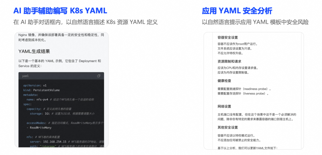阿里云容器服务 AI 助手 2.0：新一代容器智能运维能力 配图 11