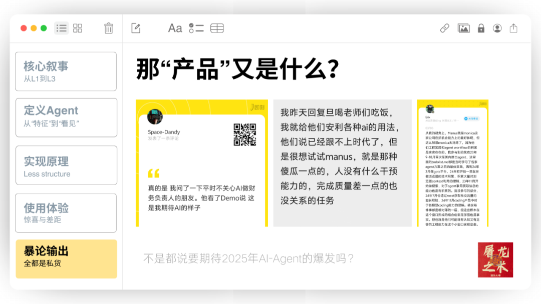 Manus，没有秘密 配图 61