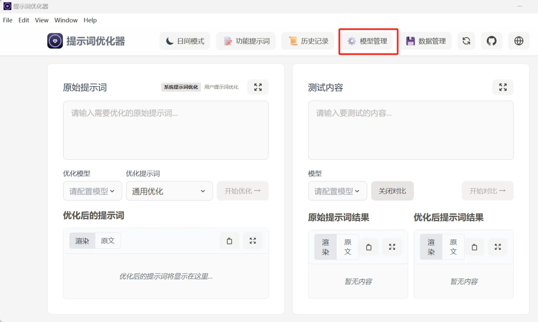 prompt-optimizer：帮助用户快速编写更高质量的提示词 配图 5