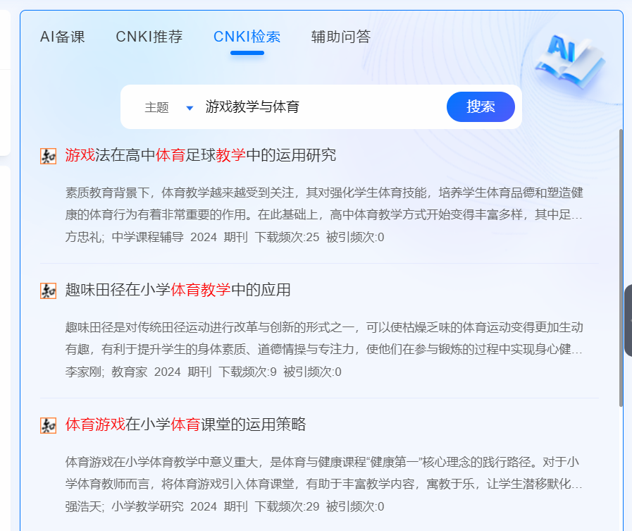 “知网”AI智能备课还比较靠谱，老师们快去申请体验最有“学术味”的人工智能 配图 6