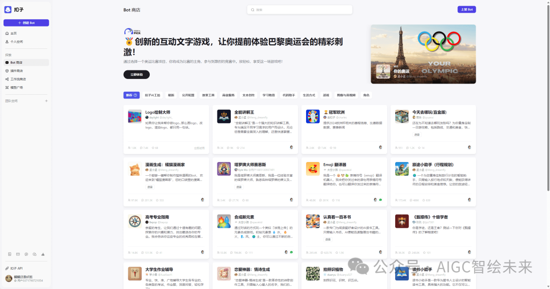 3 大智能体平台详细对比，除了 Coze，还有... 配图 4