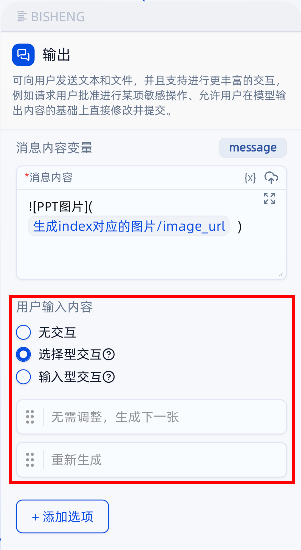 我如何用低代码平台复刻NotebookLM体验：从文档到可控PPT生成，全流程实战。 配图 23