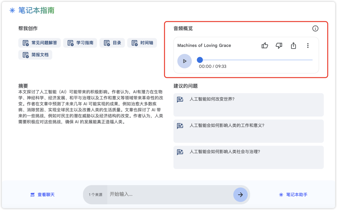 这也太酷了！NotebookLM上线最新高级玩法，自定义专属 AI 播客！还能抢先试用企业版！ 配图 11