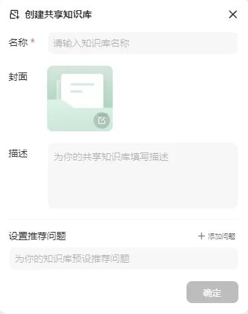 DeepSeek最强外挂！用知识库给AI喂数据，让它更懂你 配图 36