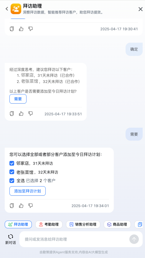 勤策AI Agent重磅发布，解锁快消增长新引擎！ 配图 7