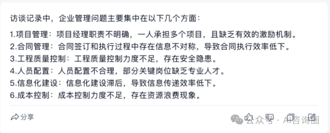 【AI实操场景】用天工长文档AI快速整理访谈纪要，效率提升99%！！！（内附提示词） 配图 5