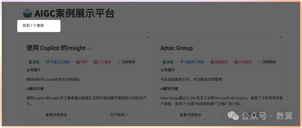 全流程AI实现一个AIGC案例展示平台 配图 4