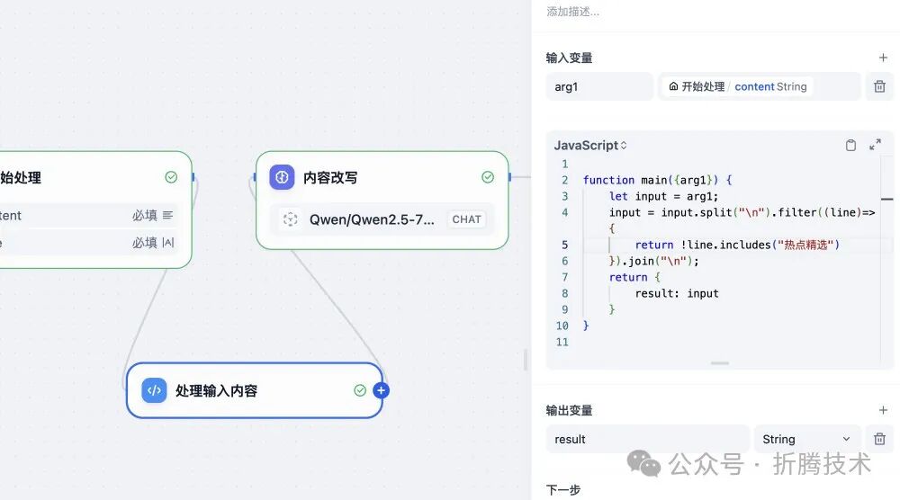 使用小尺寸大模型和 Dify 清洗数据：Qwen 2.5 7B 配图 15
