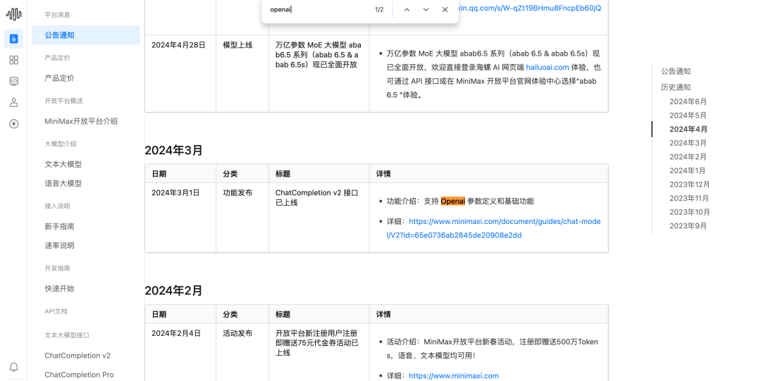 各家大模型的接入方法 配图 12