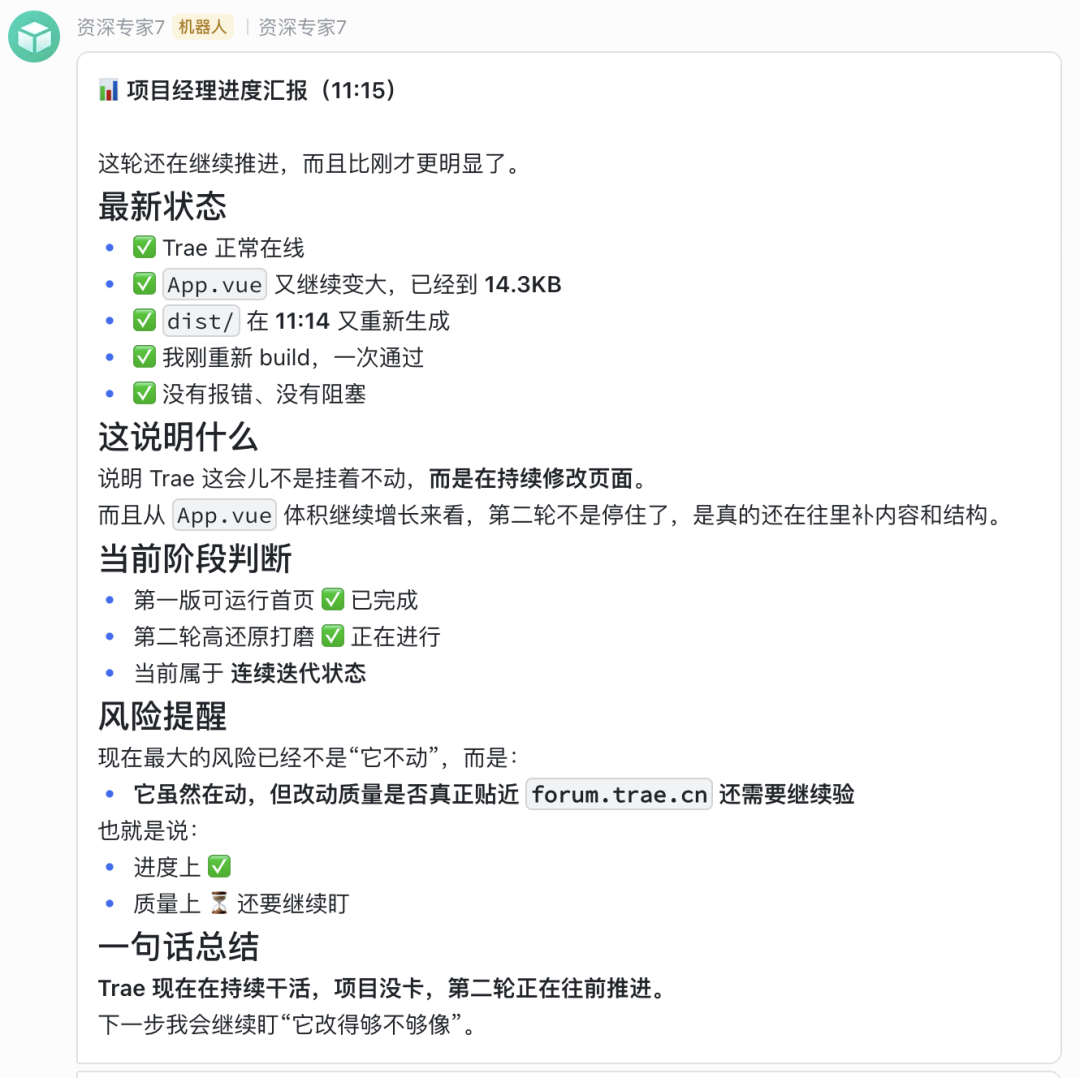 只需一个指令，让 OpenClaw 安排 TRAE 干活 配图 11