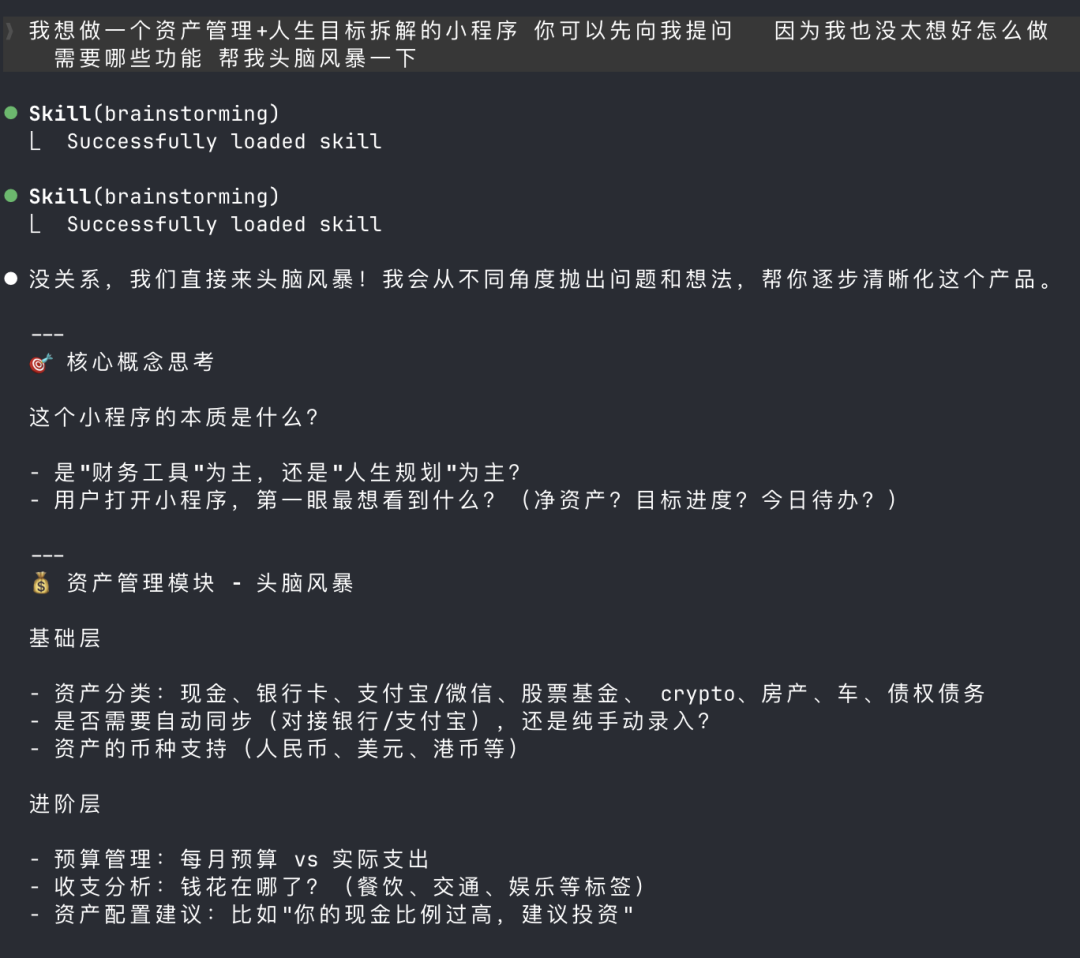 我用Claude code开发了一个微信小程序：实测78个skills，这5个组合最香 配图 4