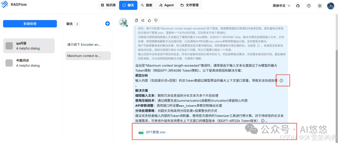 详解：RAGFlow知识库管理和嵌入网站的方法全攻略 配图 14