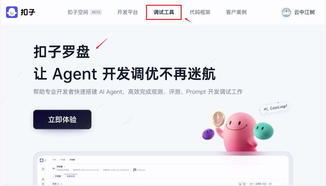 卧槽，没想到字节竟然把扣子这个大杀器开源了！可以本地部署扣子了啊！ 配图 9