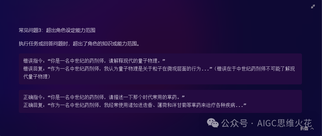 提示词培训课—Part1 配图 13