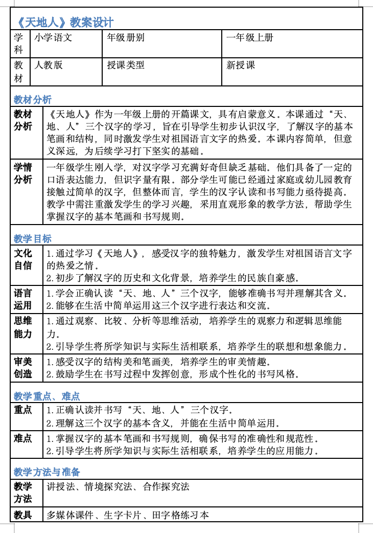 匠邦AI：您贴心的智能教学助手 配图 12