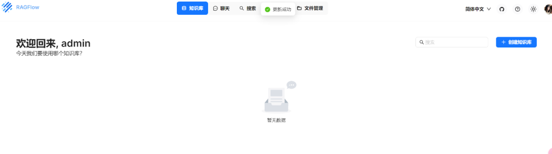 智能体应用最佳组合，一台主机同时部署Dify和RAGFlow全流程避坑指南 | 实操保姆级记录 配图 6