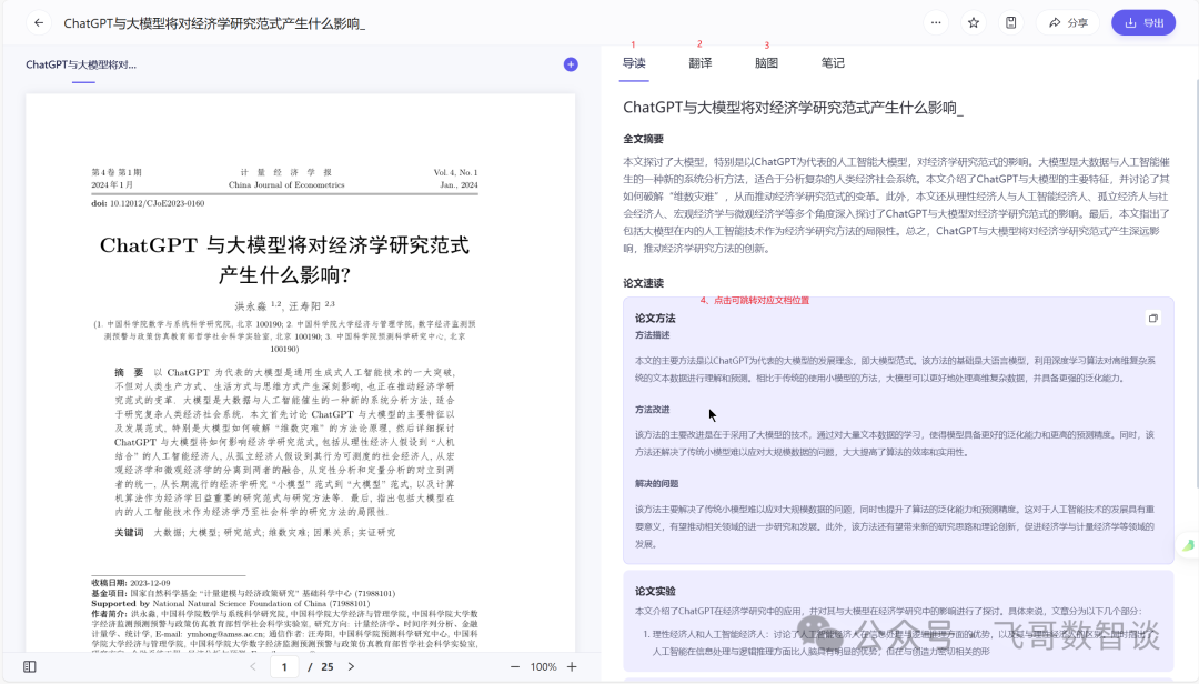 大模型在行政工作中的实践 配图 11