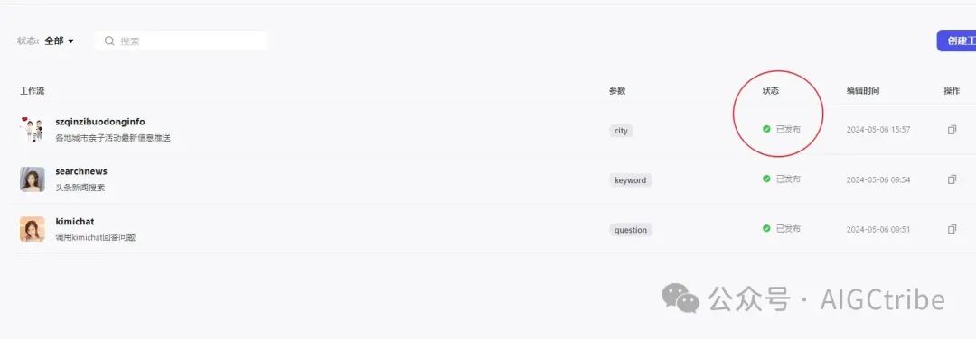 Coze扣子开发指南：怎样建立一个工作流？ 配图 13