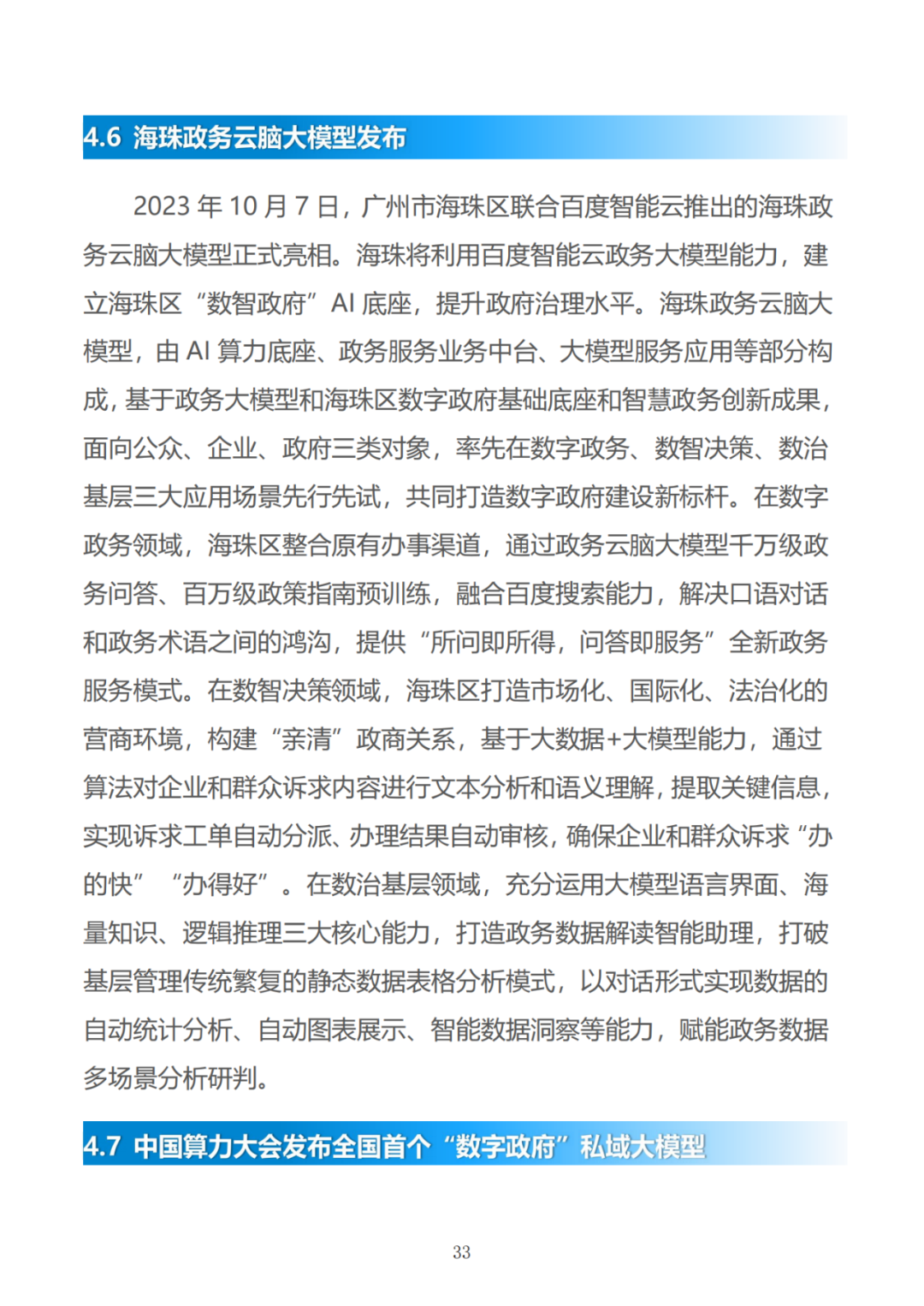 政务大模型：推动数字政府建设的新引擎 配图 63