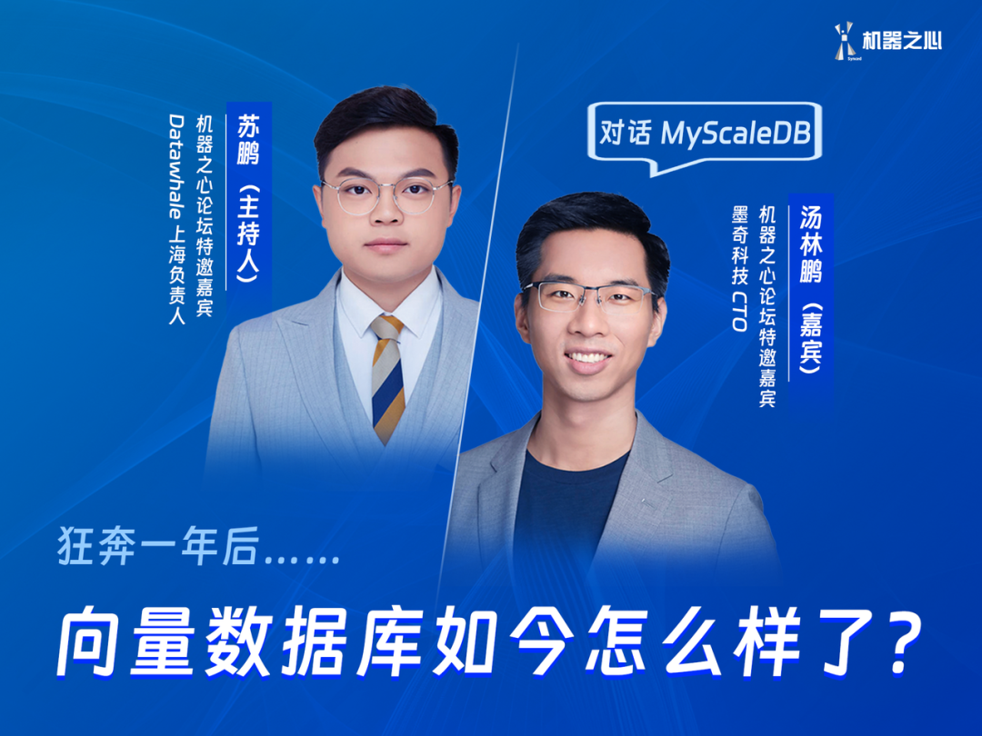 狂奔一年后的向量数据库，何去何从？｜对话 MyScaleDB 配图 2
