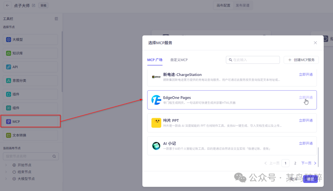 来玩一下AI工作流：阿里通义百炼工作流应用 配图 10