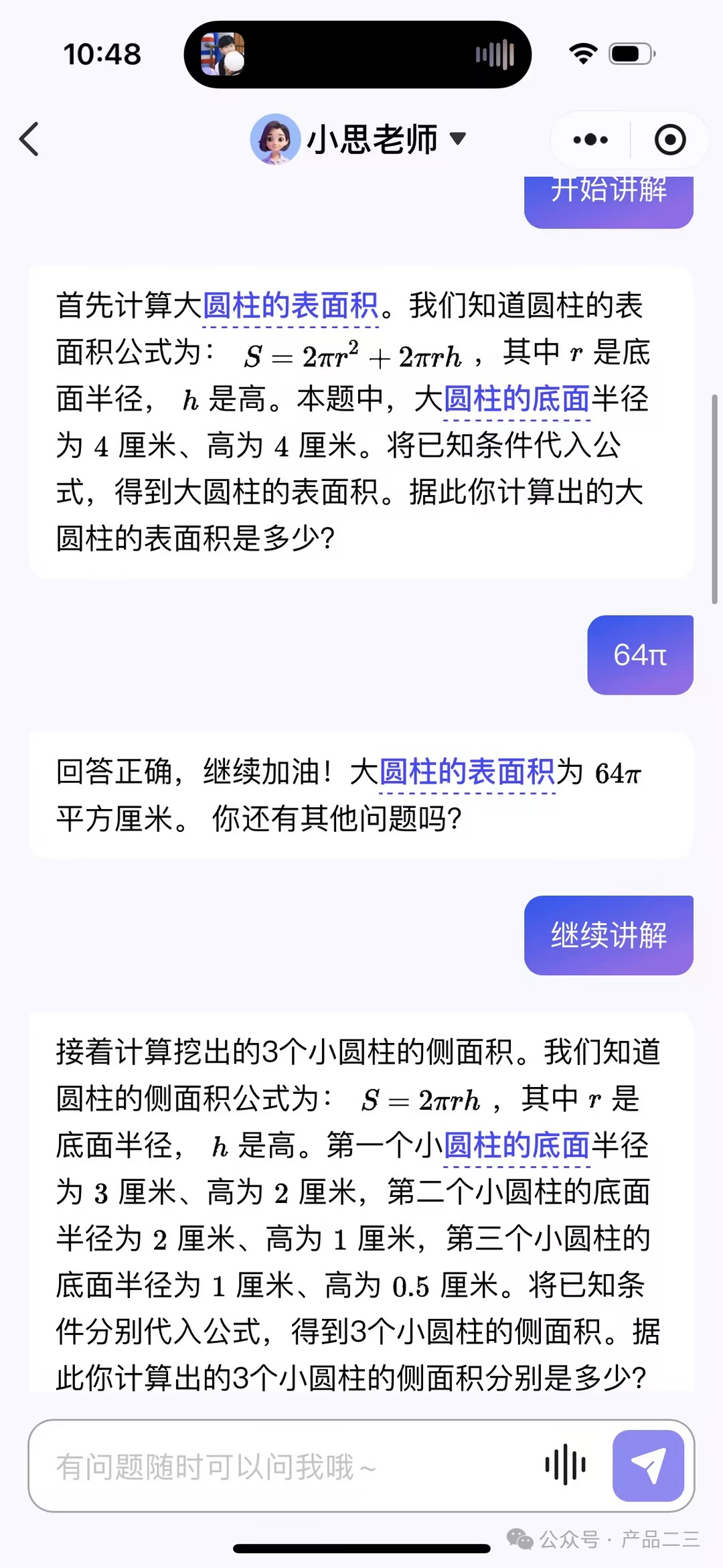AI大模型如何成为学生的专属小学数学老师？ 配图 4