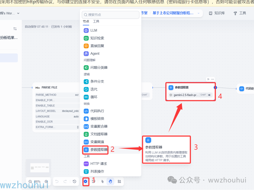 dify案例分享-探秘：AI 怎样颠覆财报分析，打造酷炫 HTML 可视化 配图 20