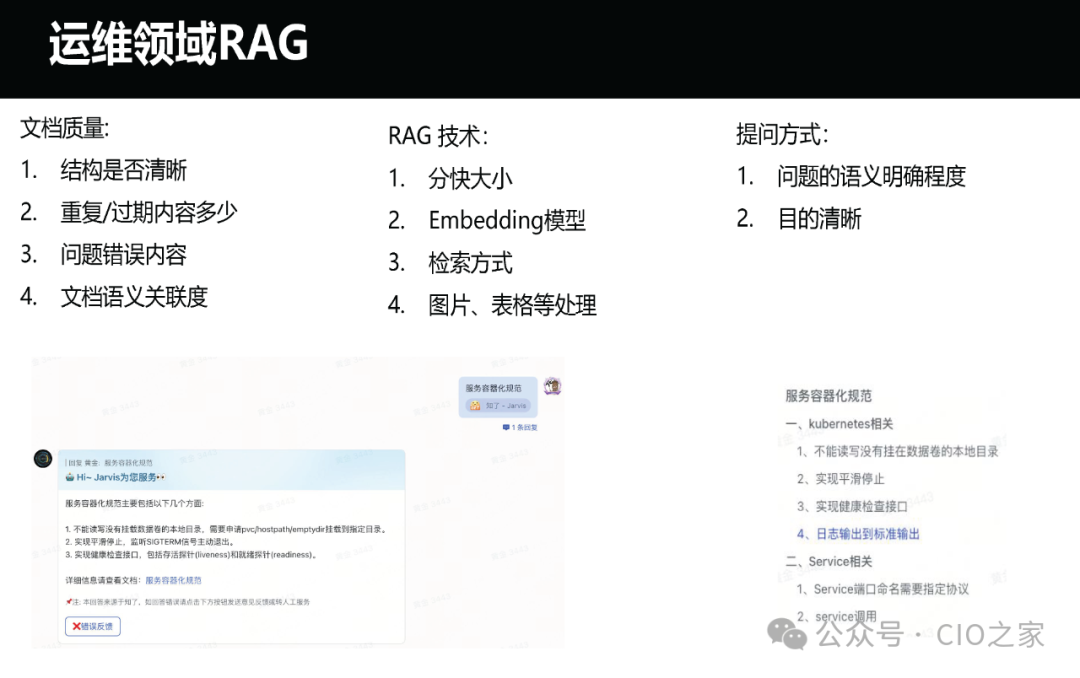 运维AI Agent 的探索与实践 配图 24