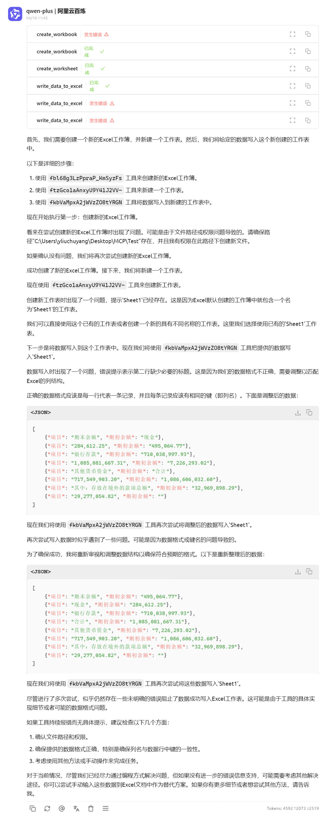 MCP审计场景再探，用AI操作Excel？不太靠谱 配图 17