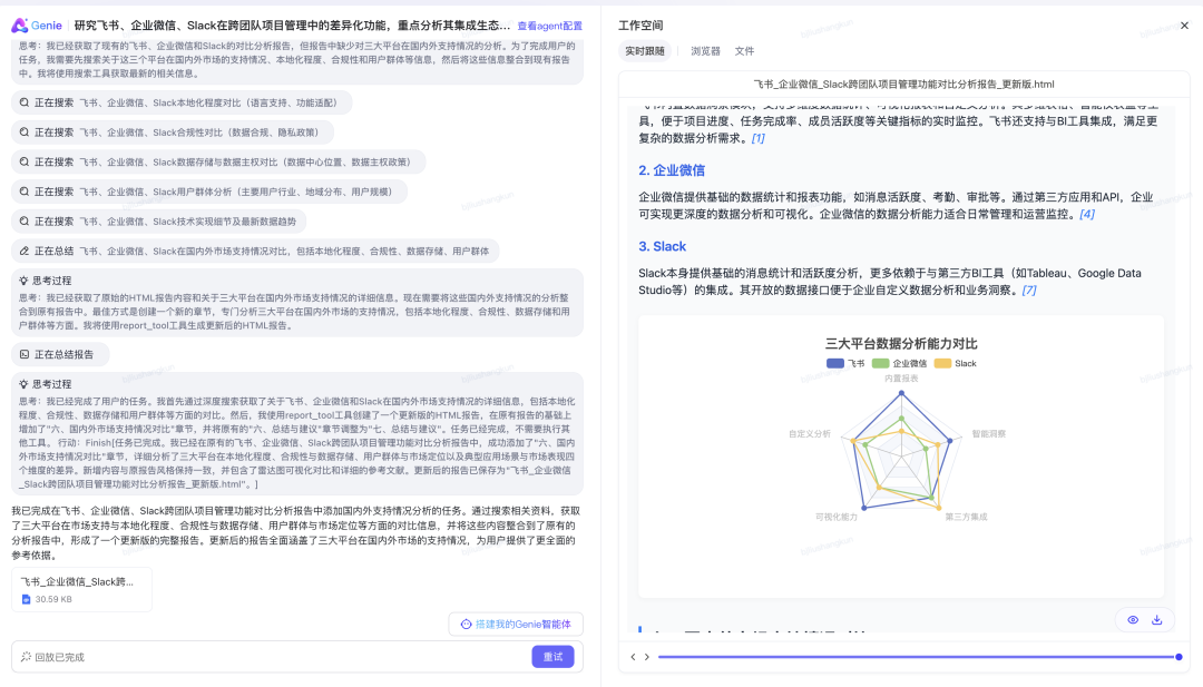 一万两千字，解读智能应用开发最佳实践 配图 36