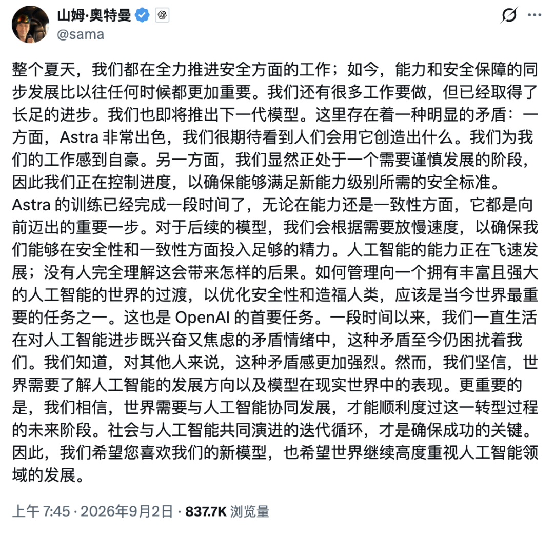 GPT-6 真的要来了，奥特曼：后果不敢想 配图 3