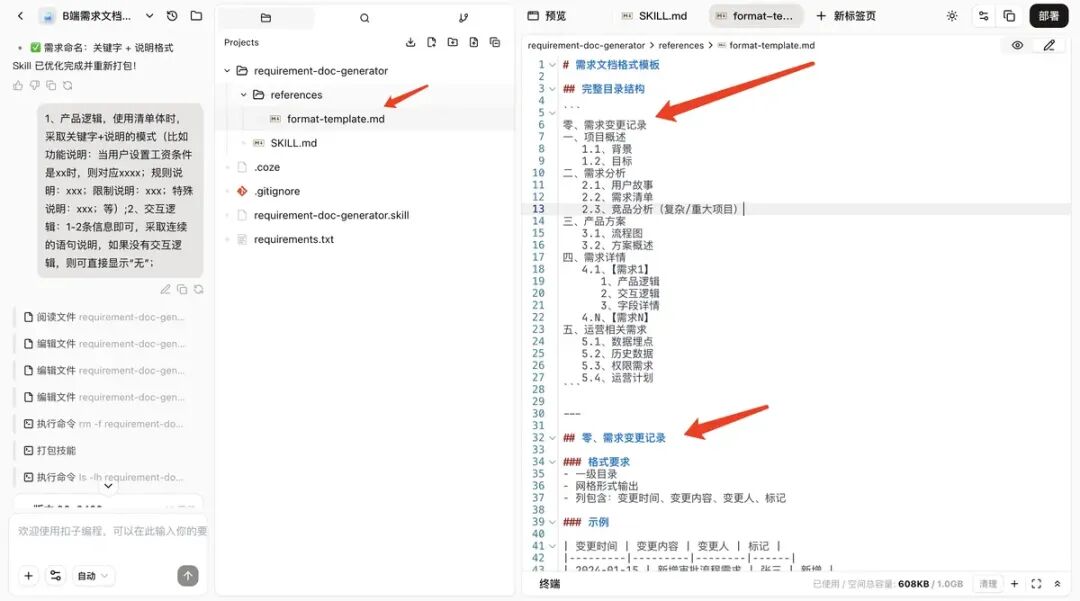 如何用 Skills，高效完成产品经理的工作？ 配图 4