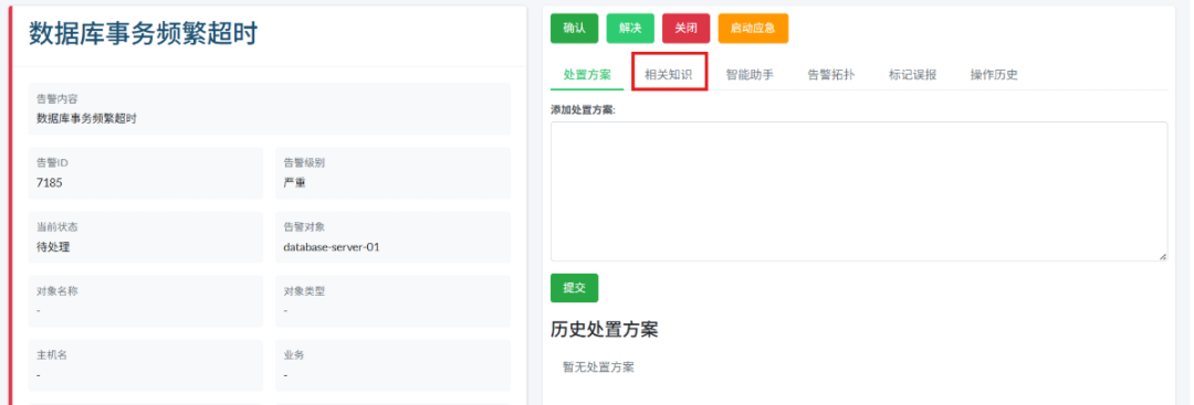 大模型+智能体赋能：打造新一代智能告警处置体系 配图 19