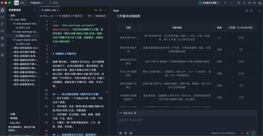 如何把经验装到Skills？ 配图 8