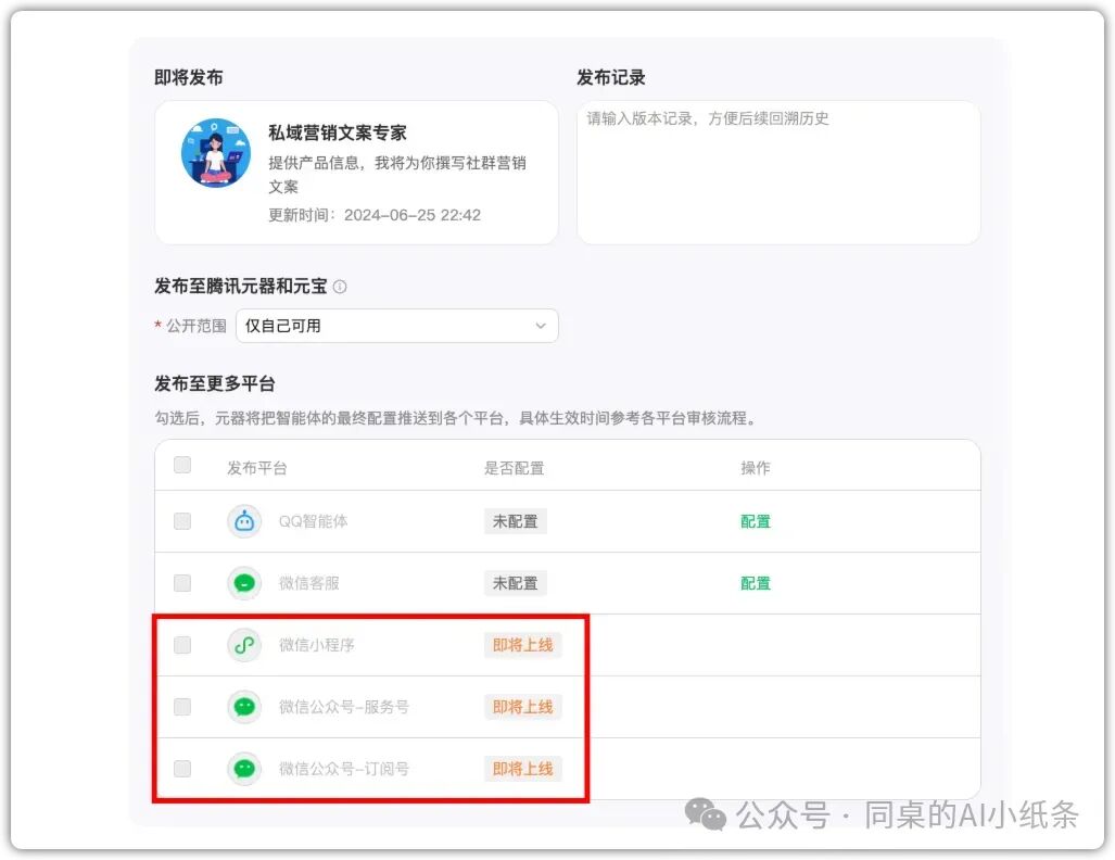 OpenAI都做不下去的GPTs，为何国内如此火热？盘点国内一站式Agent搭建平台，一文说清差别！大家都在用Agent做什么？ 配图 8