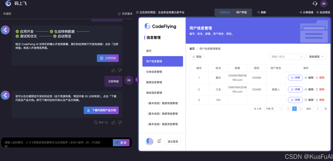来看看比百度“秒哒”更早推出的AI原生无代码开发工具：码上飞——让汉语成为编程的全新语言 配图 16