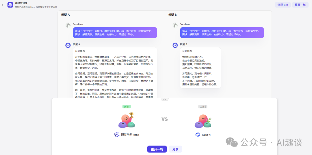 大模型玩腻了吗？来玩玩对战吧 配图 9