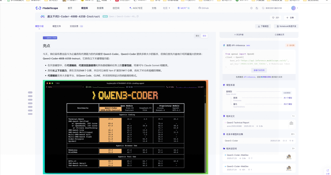 免费玩转顶尖代码生成！魔搭社区 + Qwen3-Coder+Claude Code 全攻略 配图 2