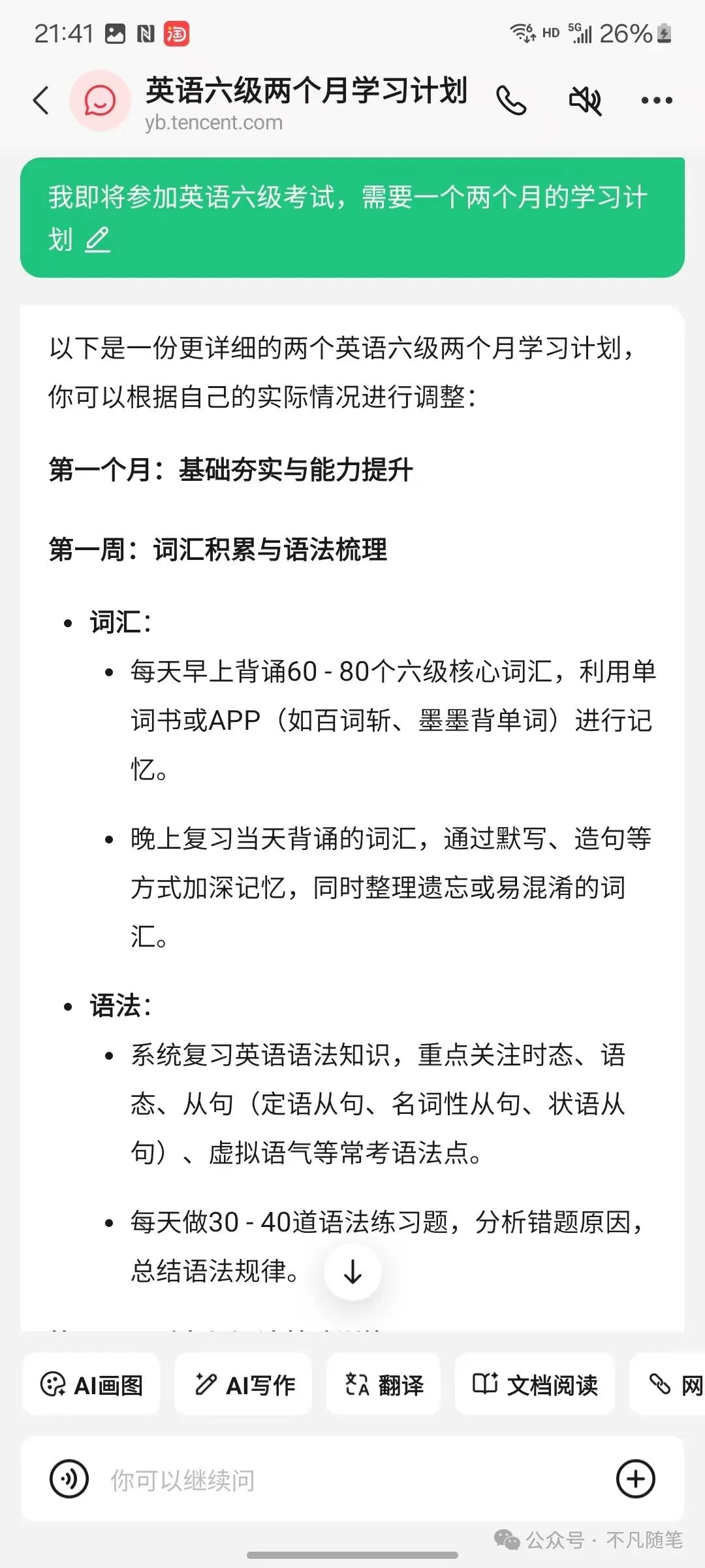 腾讯元宝全面指南手册：看完效率提升 95% 配图 8