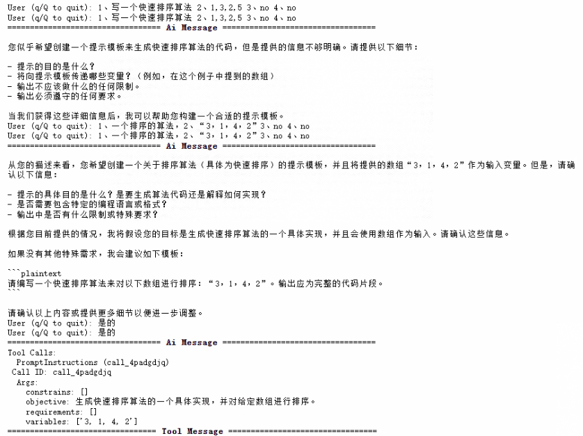 langgraph：基于agent和qwen2.5构造一个多功能机器人，私有化部署 配图 3
