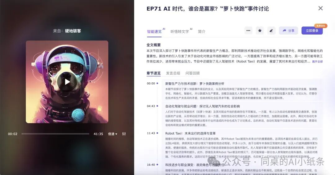 Google的NotebookLM爆火，一键生成超逼真双人对话播客！AI改革的春风终于席卷了播客！功能实测+开源版本部署看这篇！ 配图 8