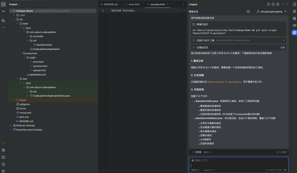 云效 MCP Server：AI 驱动的研发协作新范式 配图 7