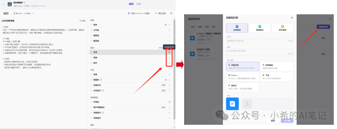 有了这个AI工具，普通人也能0成本做知识库助手了 配图 7