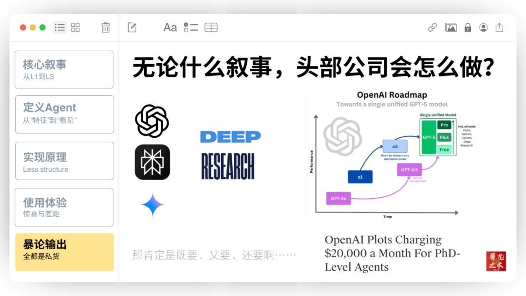Manus，没有秘密 配图 64
