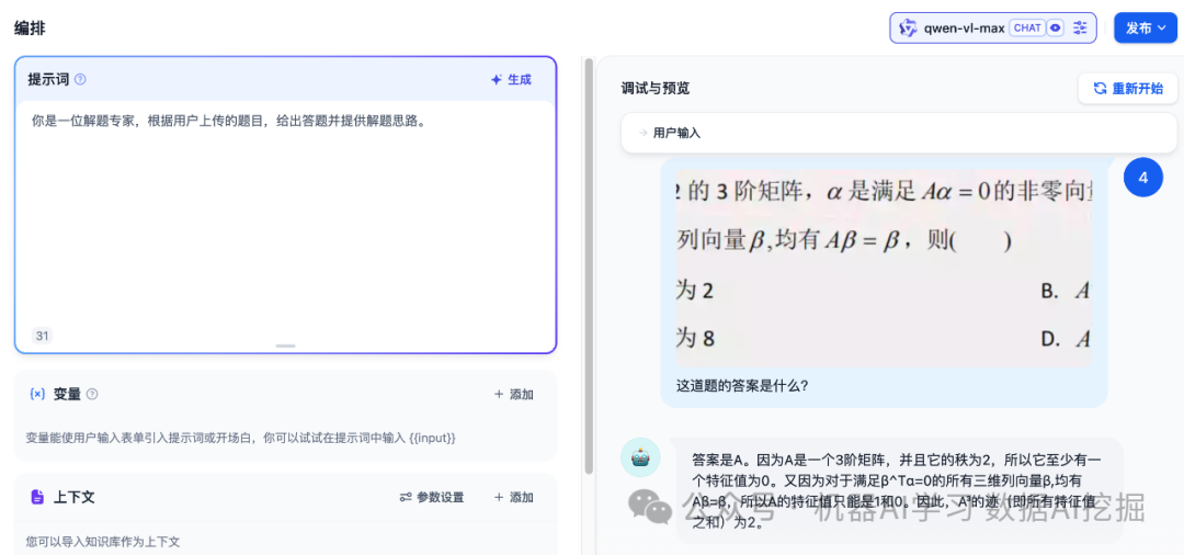 大模型能做对数学题吗？ 配图 11