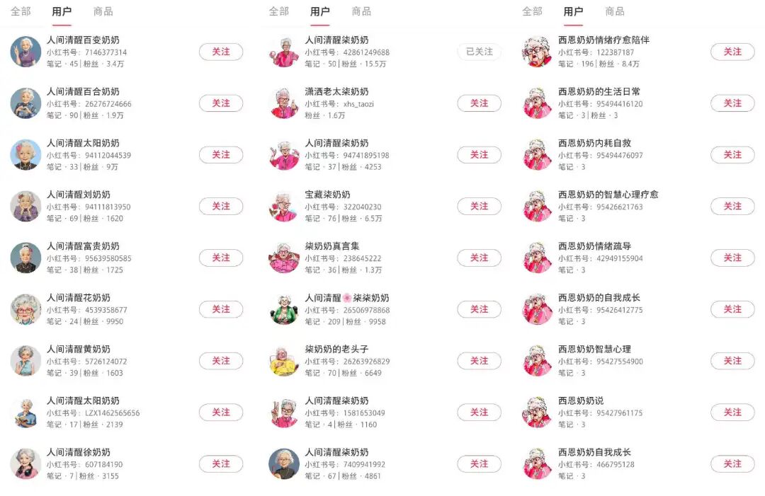 批量生产的AI奶奶，正在小红书扮演人生导师 配图 4