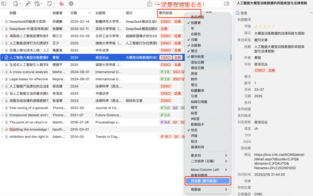 法律实用工具｜DIY你的Zotero文献管理界面并一键获取引文 + 相关文献！ 配图 17
