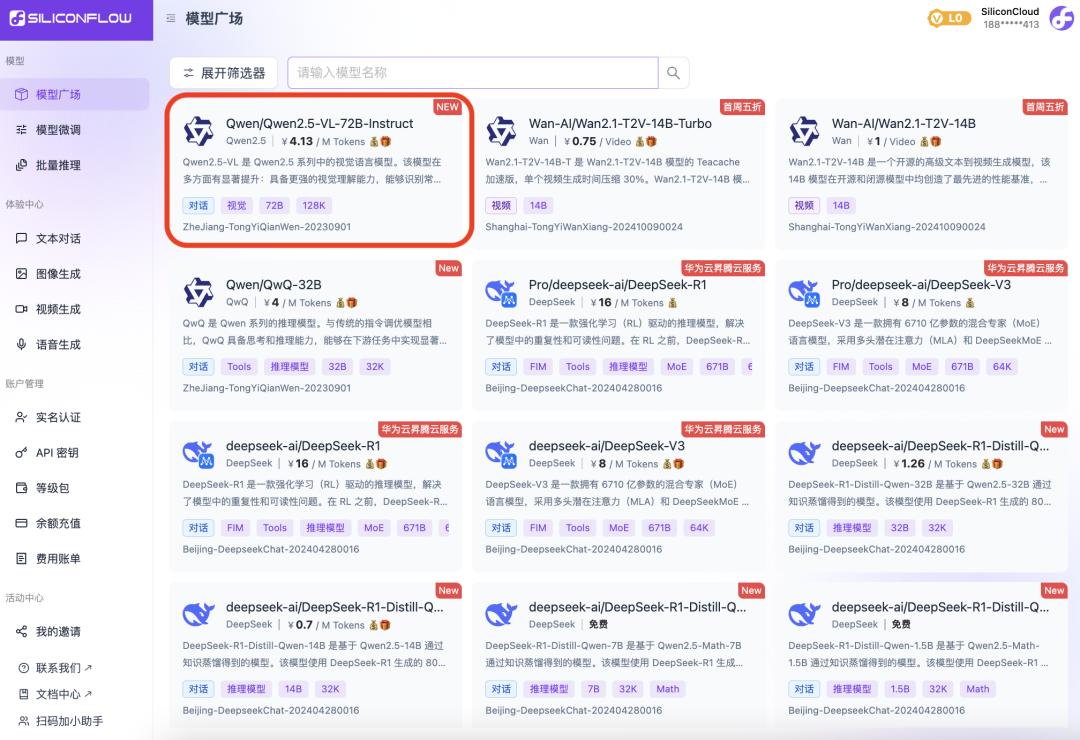 硅基流动 SiliconCloud 上线加速版阿里 Qwen2.5-VL