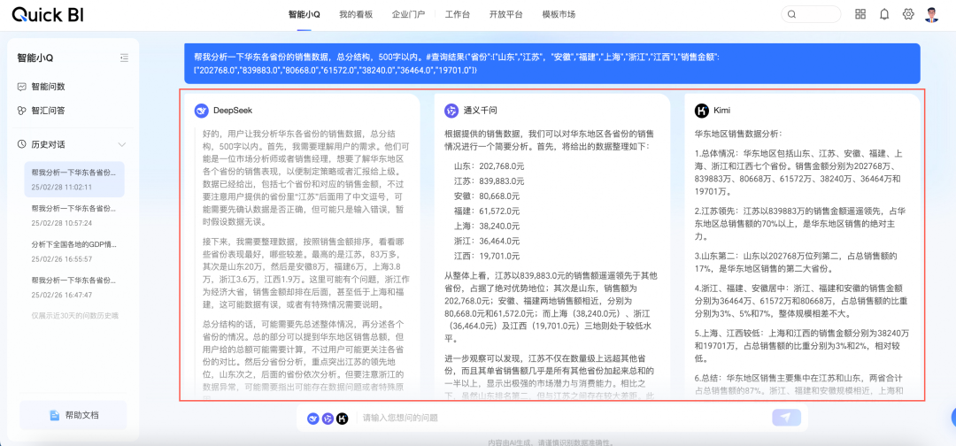 Quick BI 5.4版本发布 | 智能问数全面升级，更清晰、更可信、更懂你！ 配图 2