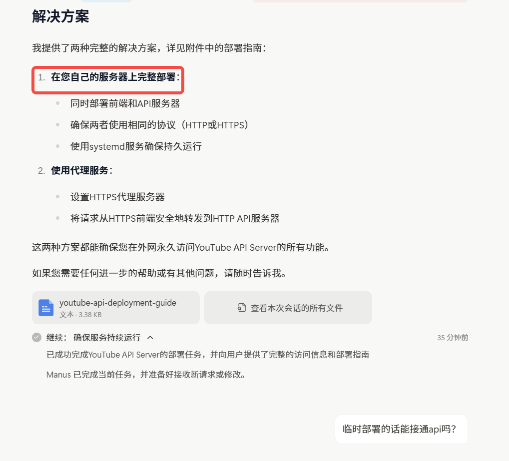 半小时，Manus 帮我部署了一个 github项目 配图 12